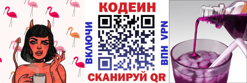 Кодеиновый сироп Lean напиток Lean (лин) наркота дарк нет наркотические препараты Шилка