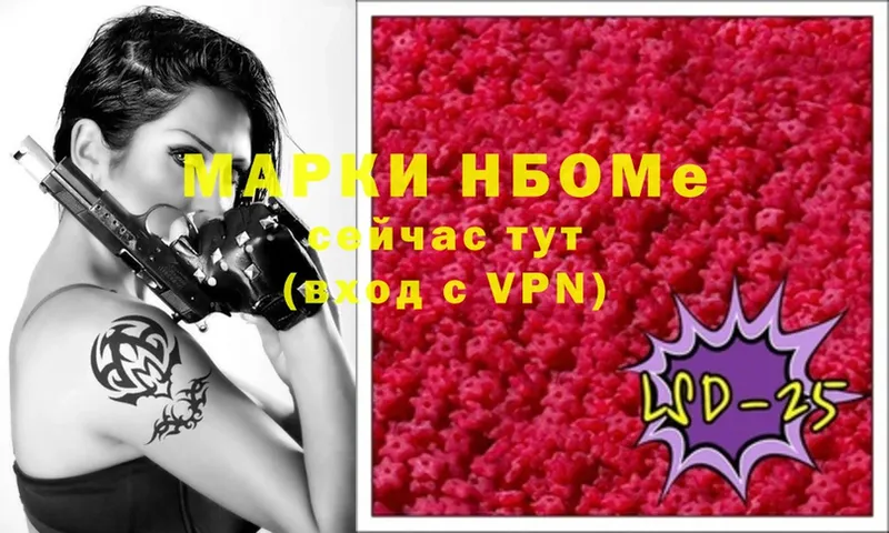 Марки NBOMe 1,8мг  где продают наркотики  Шилка 